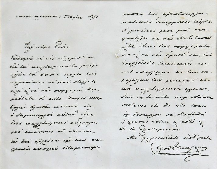 Νικόλαος Ρόδιος