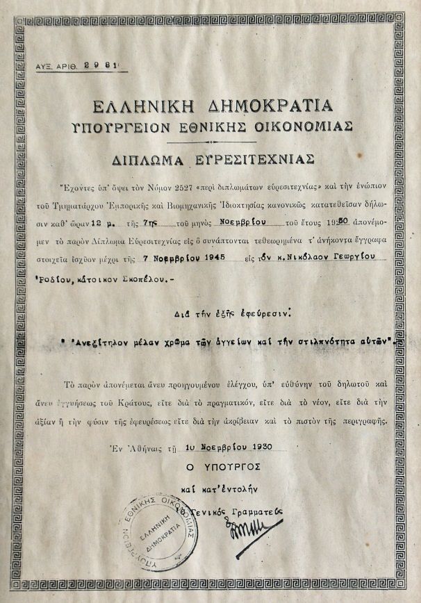 Νικόλαος Ρόδιος