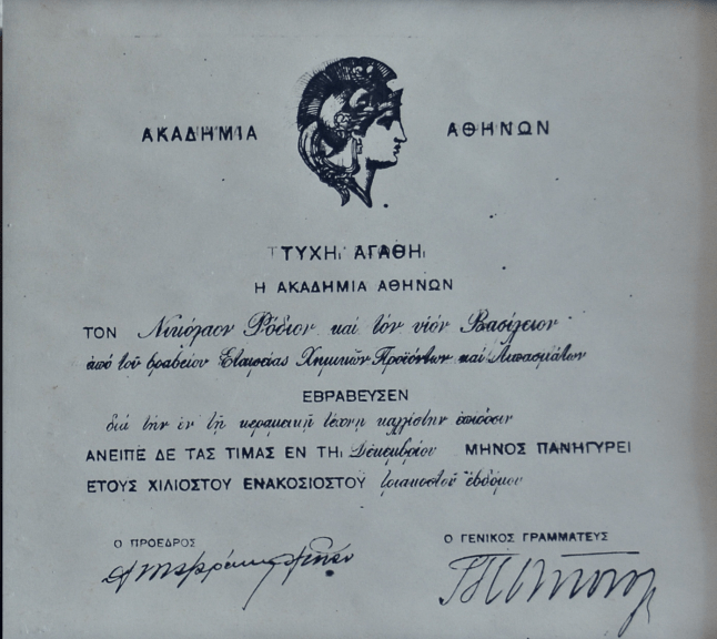 Βασίλης & Γιώργος Ρόδιος